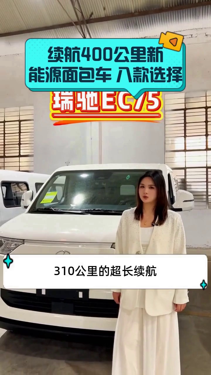 续航400公里新能源面包车 八款选择