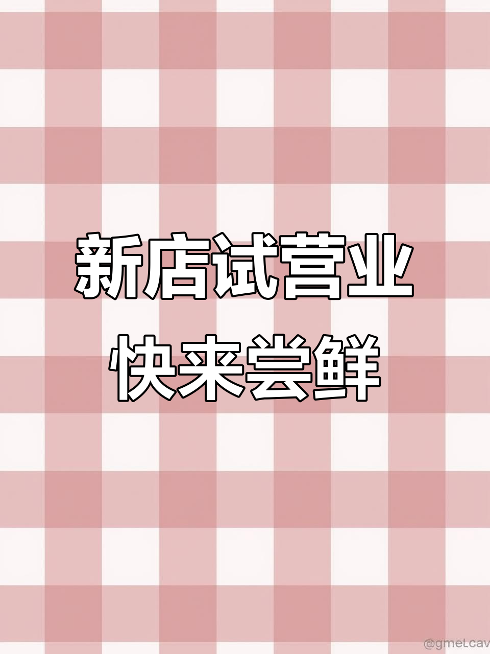 东北麻辣烫新店开业,亮堂大厅等你来体验