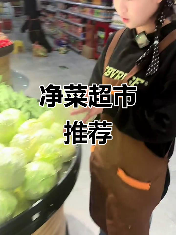 华贸超市蔬菜全净菜,回家直接吃!