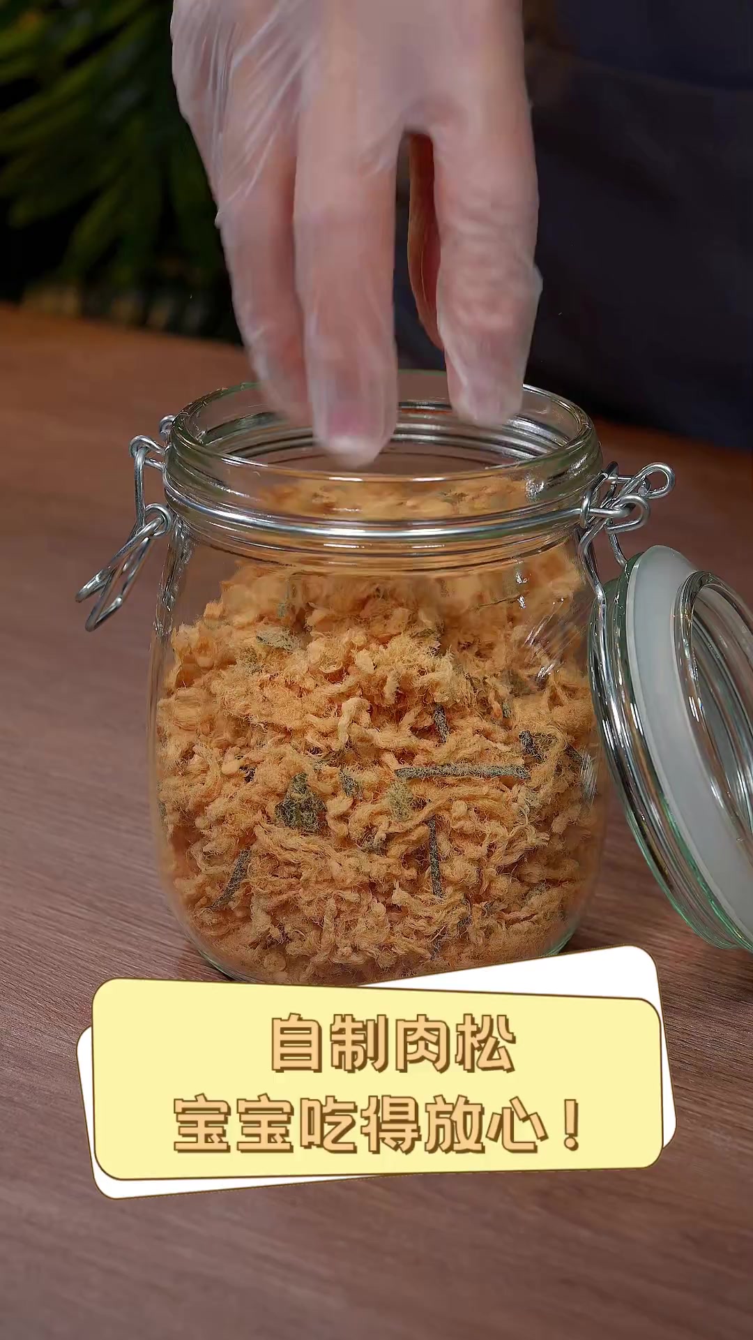自制肉松,宝宝吃得放心!