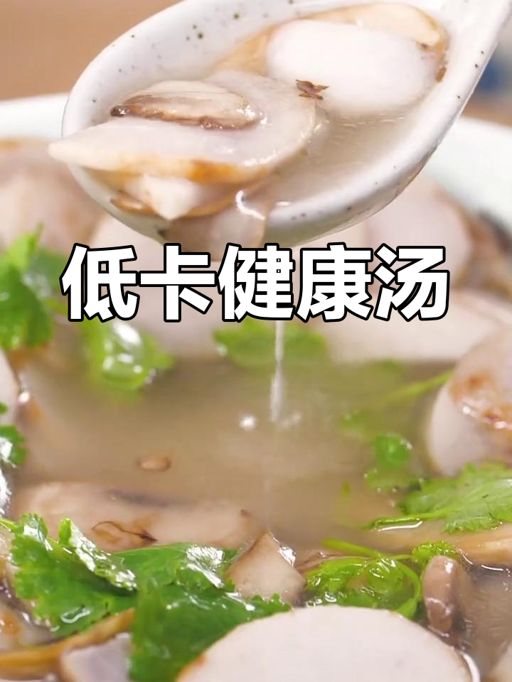 芋头蘑菇汤,低卡又营养,简单做也能成美味!
