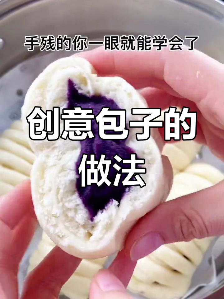 包子轻松做,毛虫造型超有趣,甜咸皆宜!