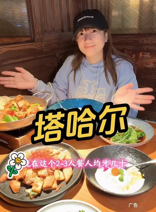 塔哈尔 大盘鸡还是喜欢吃他家的 爱就是一起吃好多好多顿饭 艾特你的饭搭子请你吃 双11美食