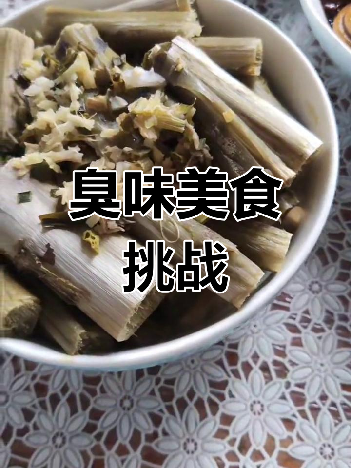 浙江沿海的臭菜梗,宁波嘉兴必试的美味