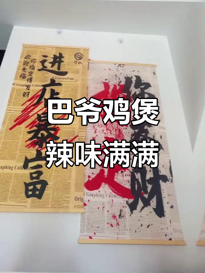 重庆巴爷茶树菇香辣鸡煲，辣味十足让人停不下来