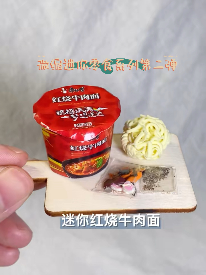 粘土|微缩|迷你红色牛肉面制作教程