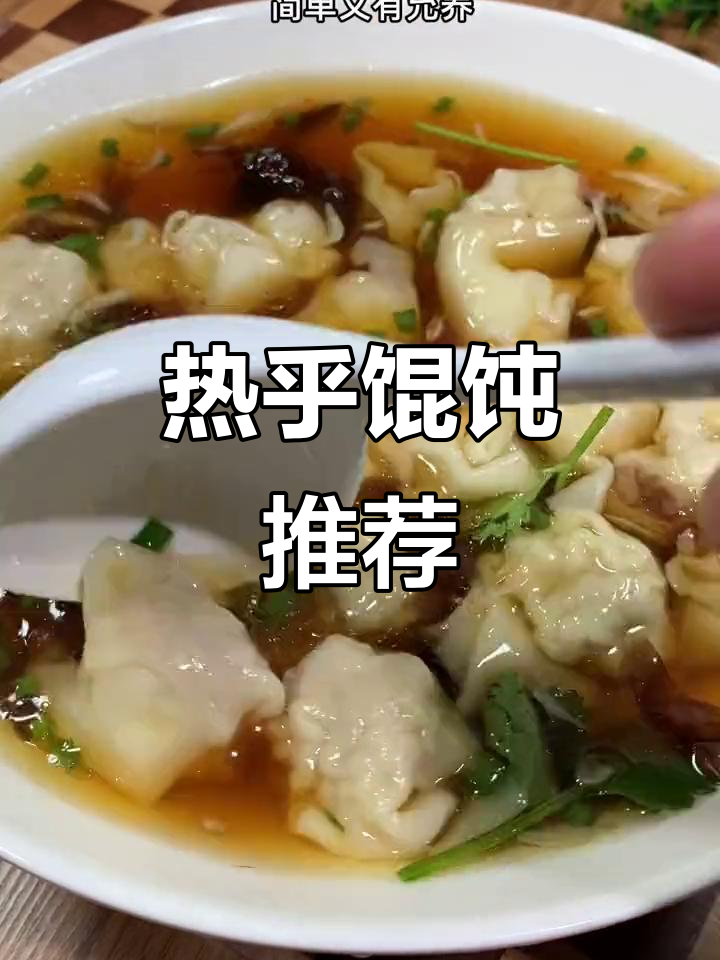 天气转凉,来碗热腾的混沌汤,温暖又美味!