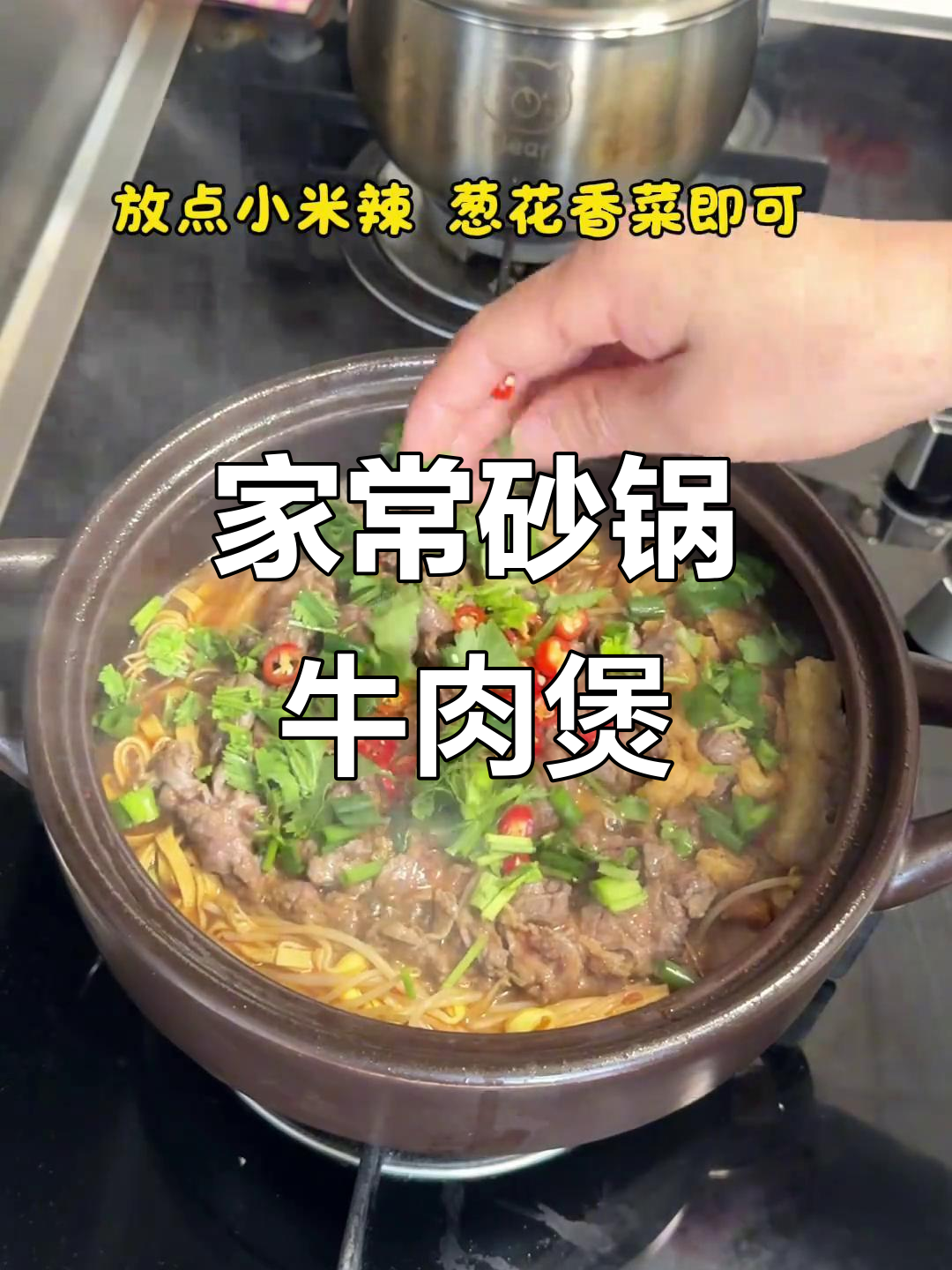 砂锅牛肉煲,汤汁不剩一口!家常做法零失败