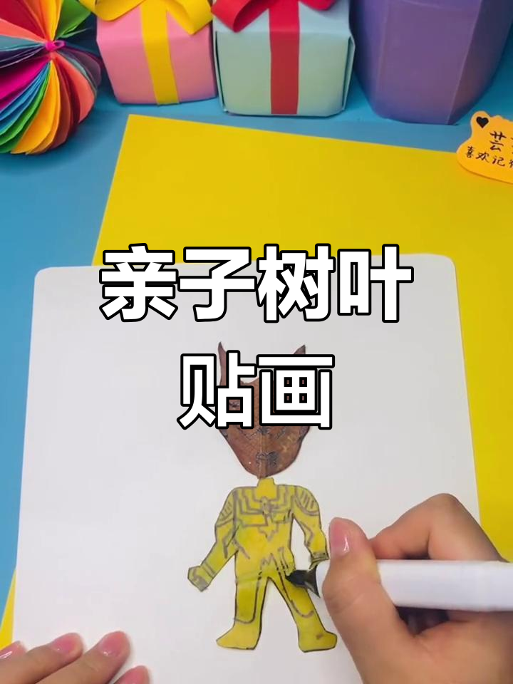 用树叶制作赛罗奥特曼手工