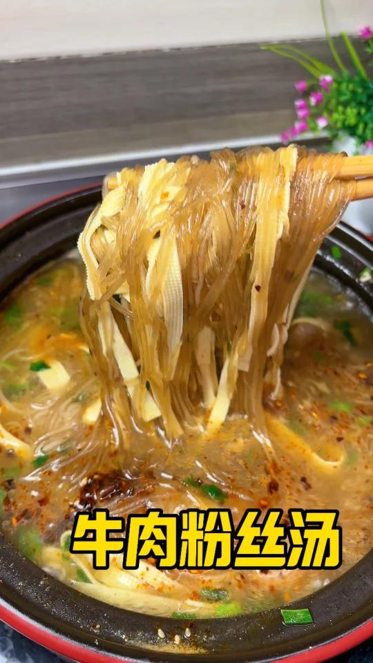 牛肉粉丝汤