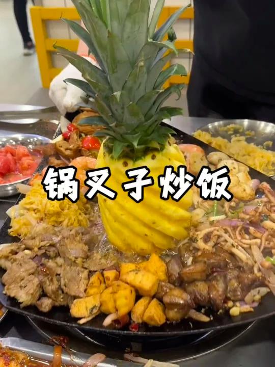 吃不吃锅叉子炒饭?