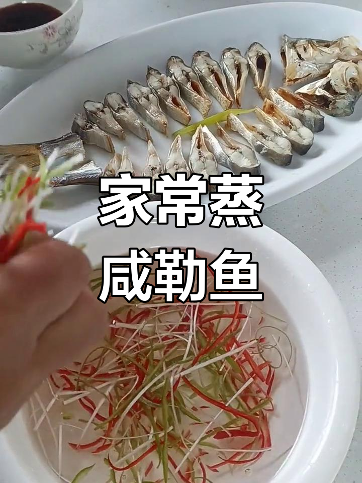过年回家蒸咸勒鱼,家常美味