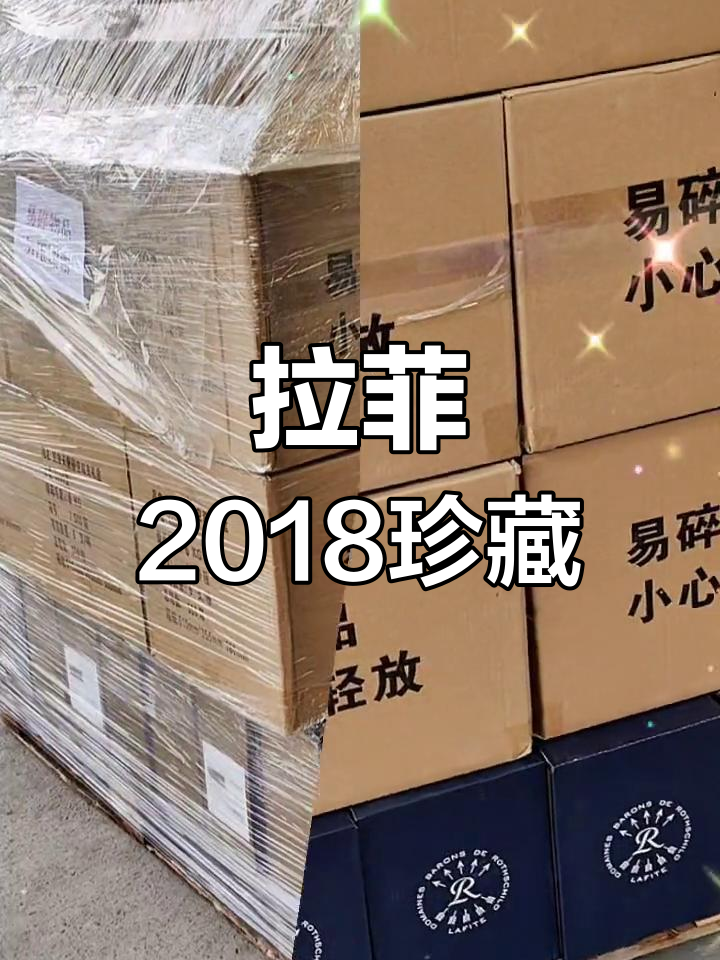 拉菲古堡2018,波尔多顶级年份的珍稀之作