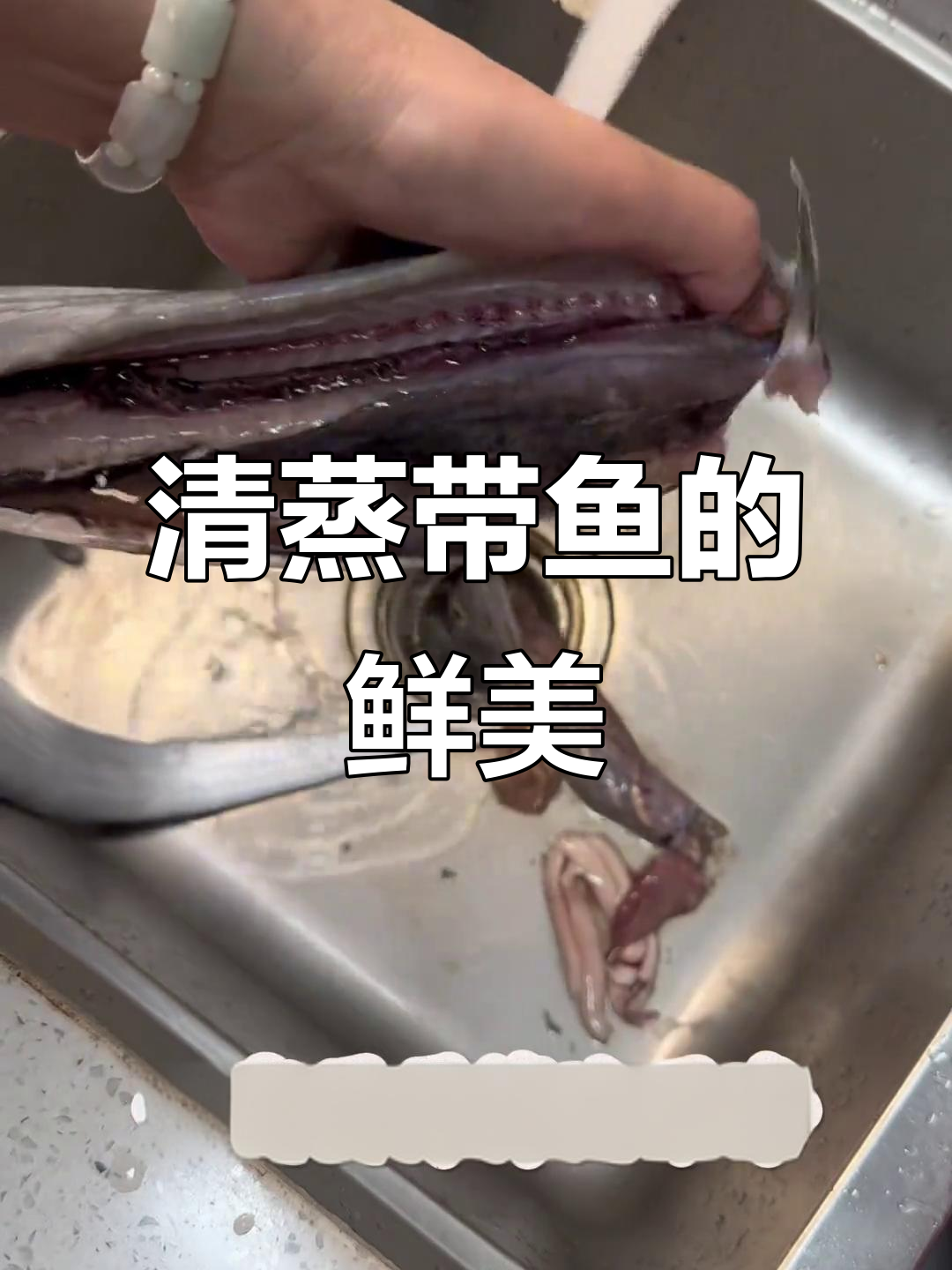 清蒸带鱼,完美保留海鲜原汁原味