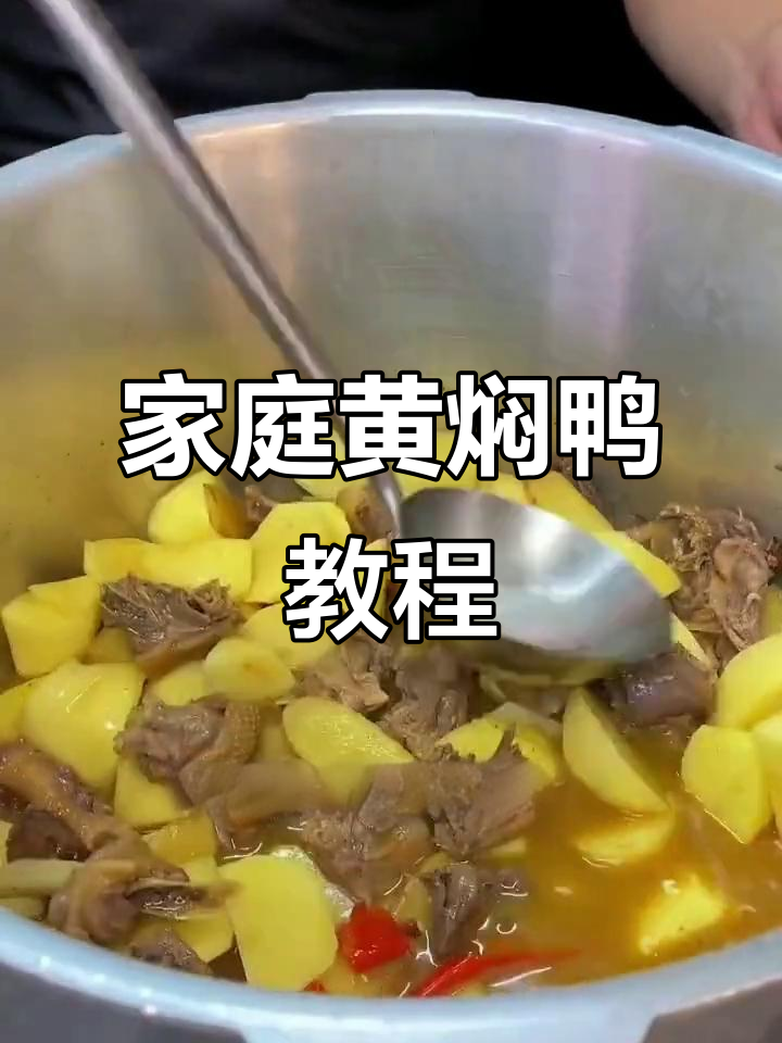 黄焖鸭做法大揭秘,简单又美味!