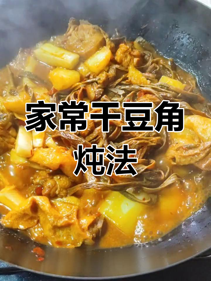 干豆角炖鸡排骨,家常味道最香