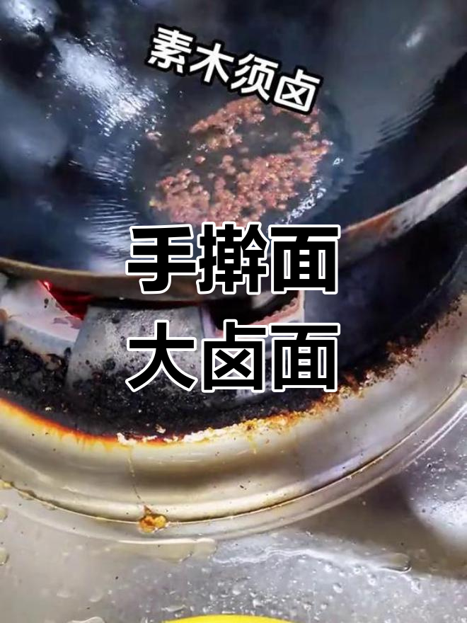 老北京大卤面，手擀面的独特做法与秘制花椒油