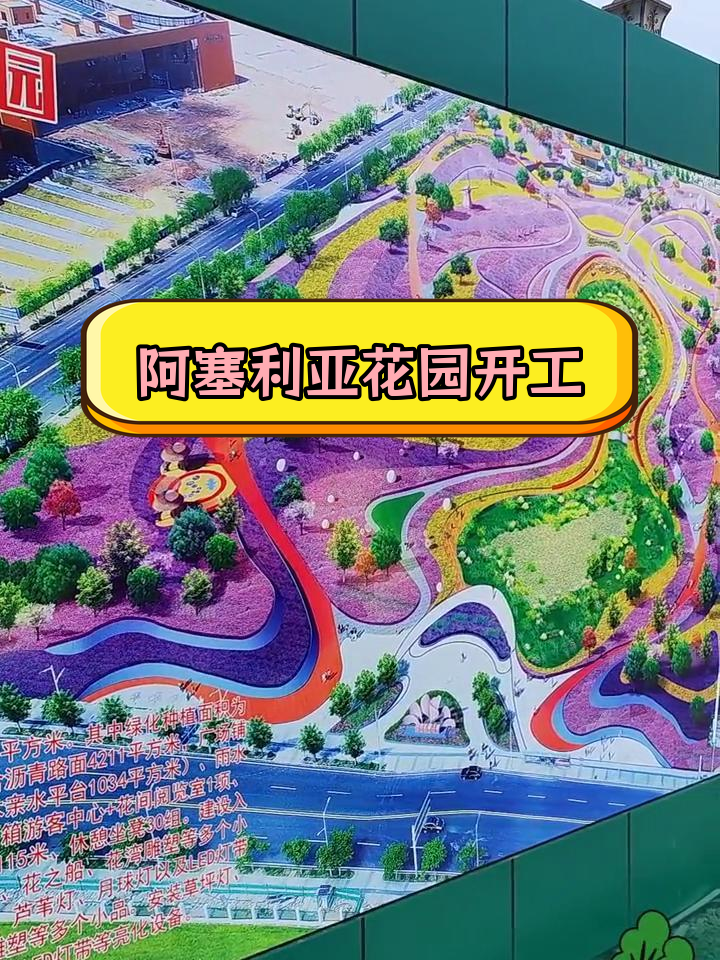 鸡西新区新地标:阿塞利亚花园建设揭幕