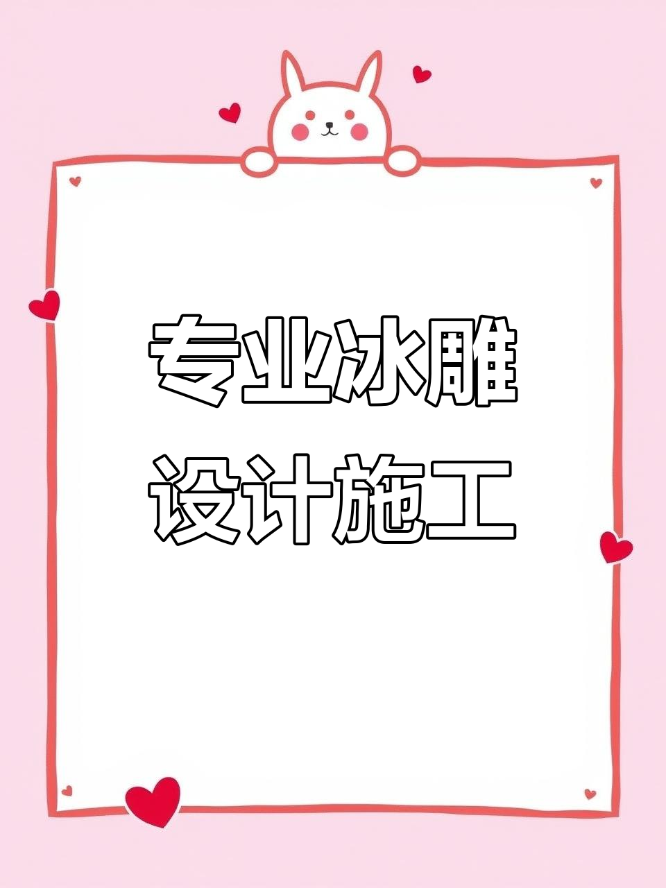 哈尔滨冰雪艺术,冰雕雪雕设计与制作全攻略