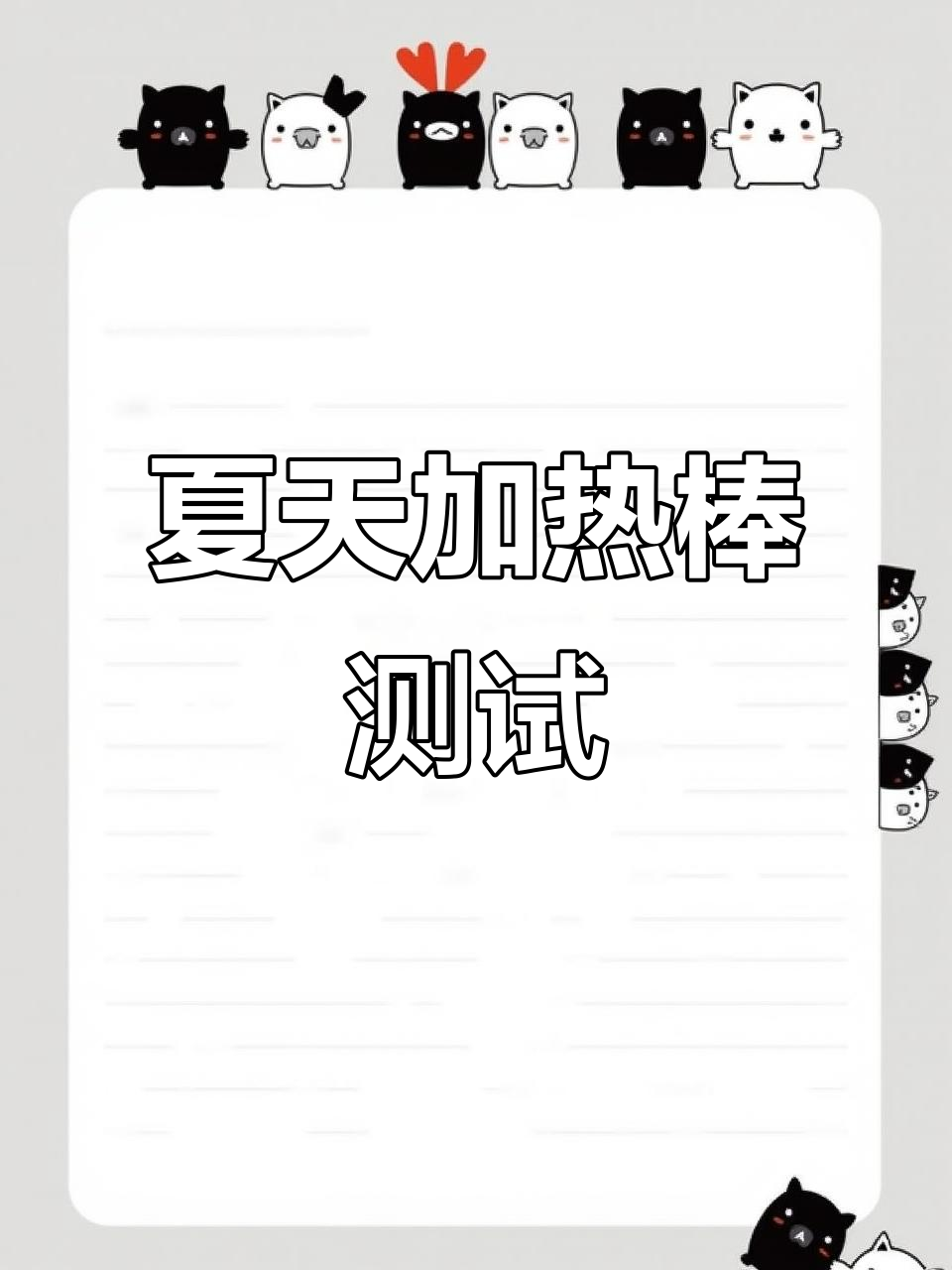 夏季加热棒长测,鱼缸稳定性大挑战