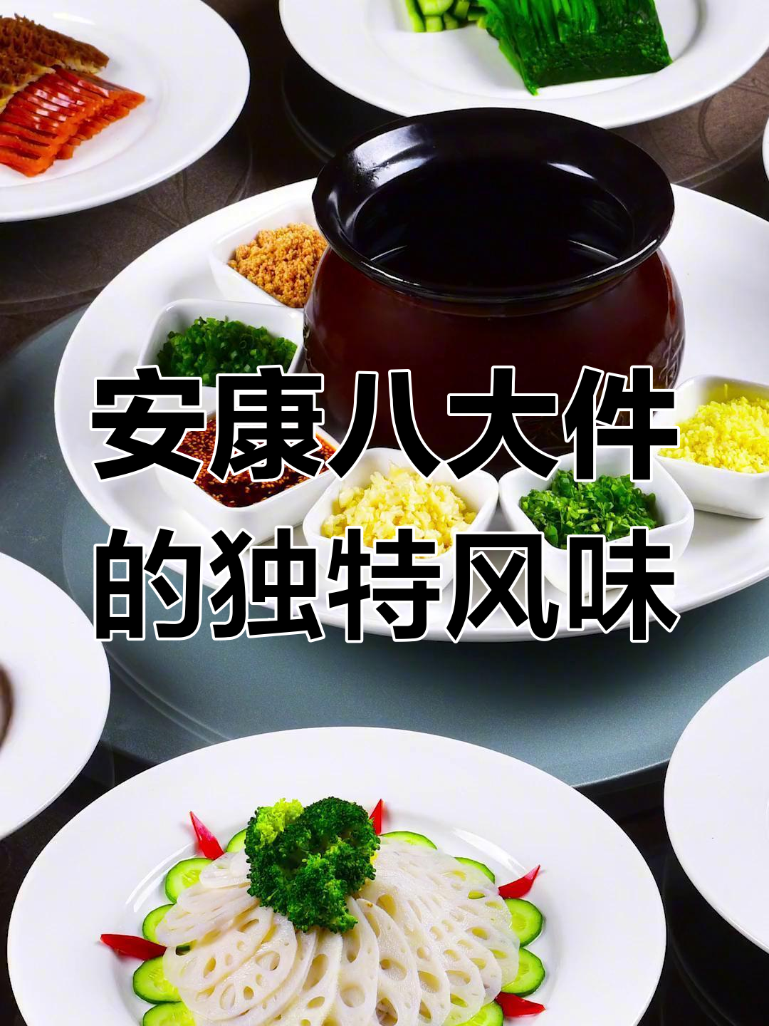 安康八大件:传统陕南美食的精致与寓意