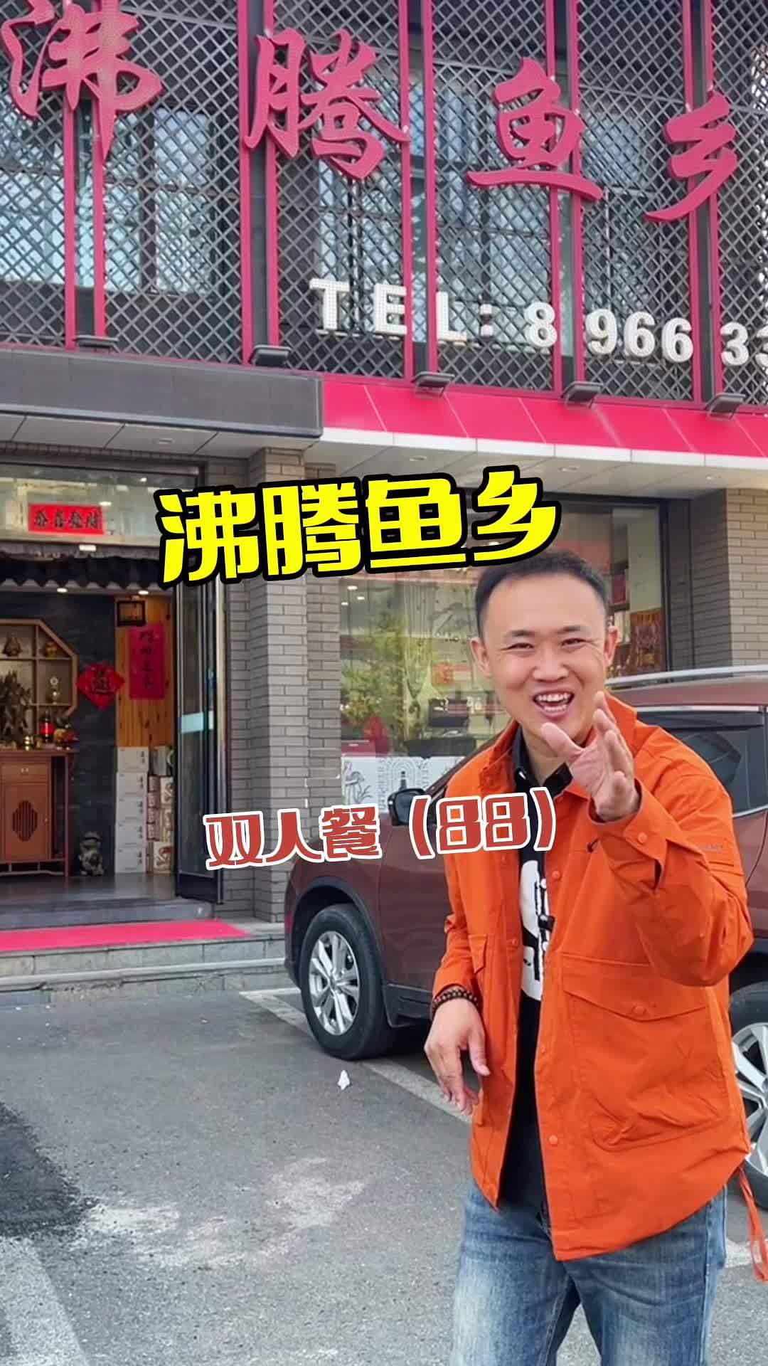 沸腾鱼乡 水煮鱼