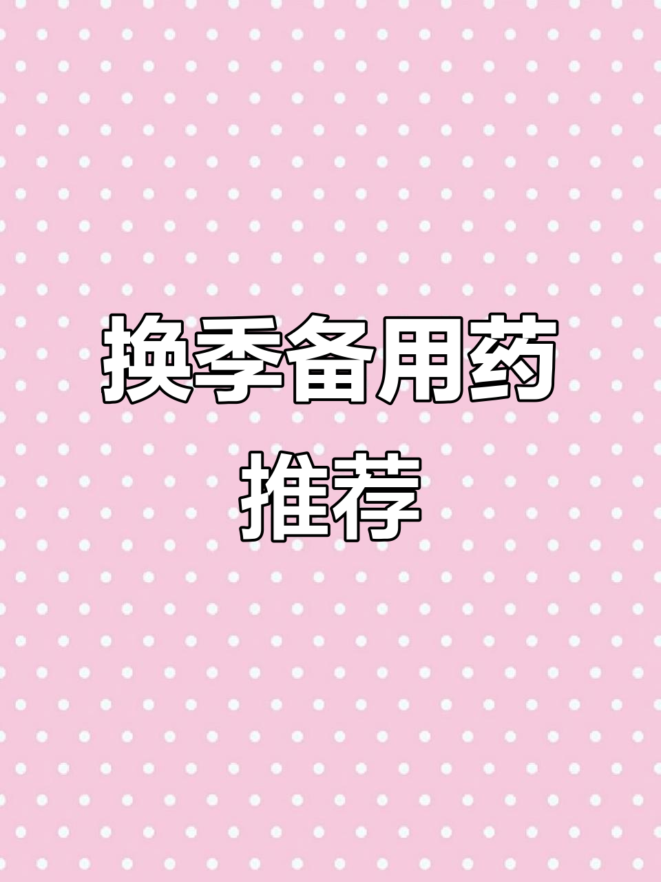 季节交替必备鱼药，土霉素和氟兰唑酮帮你应对意外