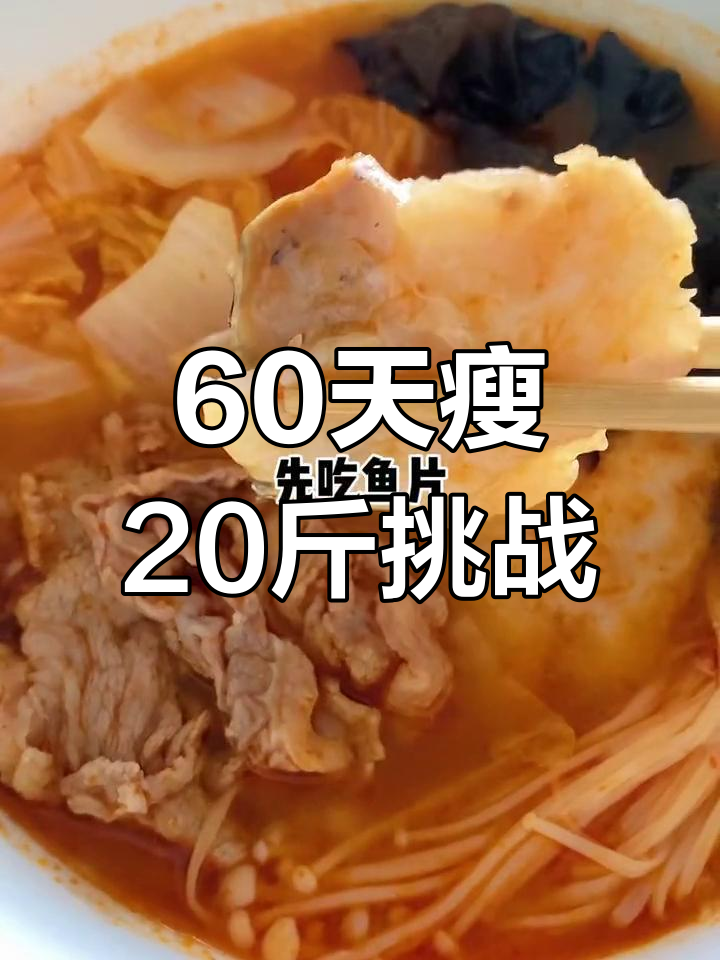 低脂红酸汤,减脂期美味又低卡