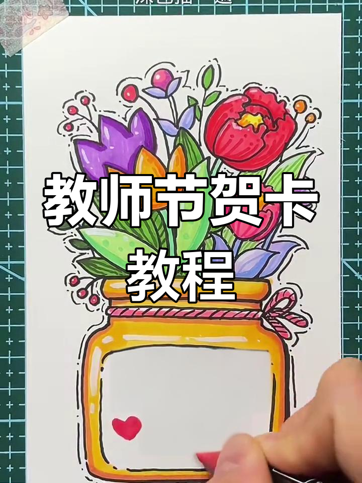 教师节贺卡制作全攻略,简单步骤教你做出创意卡片