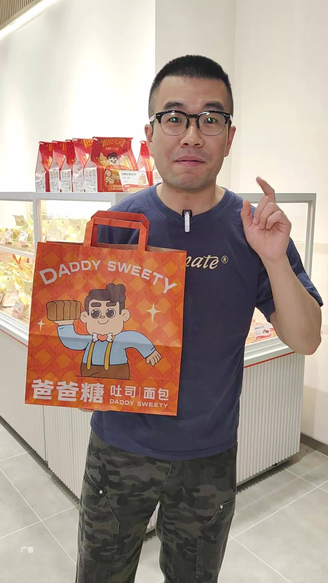 爸爸糖手工吐司 春天吃草对身体好 春游就带爸爸糖吐司 抖音美好时光 今天你吃爸爸糖吐司了吗