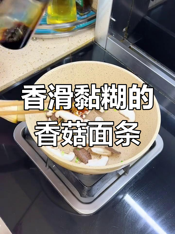 营养满满的香菇油菜面