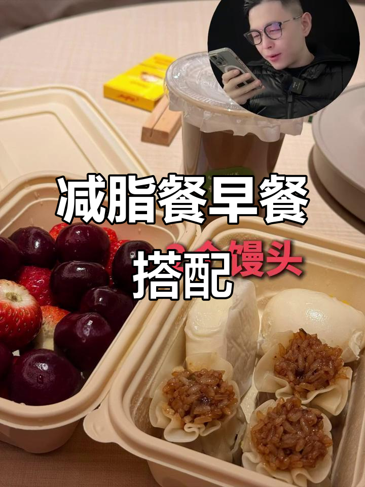 早餐这样吃，减脂不饿瘦！