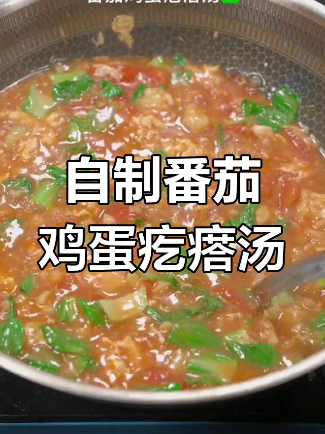 番茄疙瘩汤,简单又美味