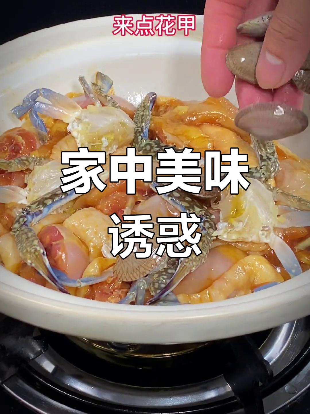 海鲜鸡煲香气扑鼻,家人必试的美味!