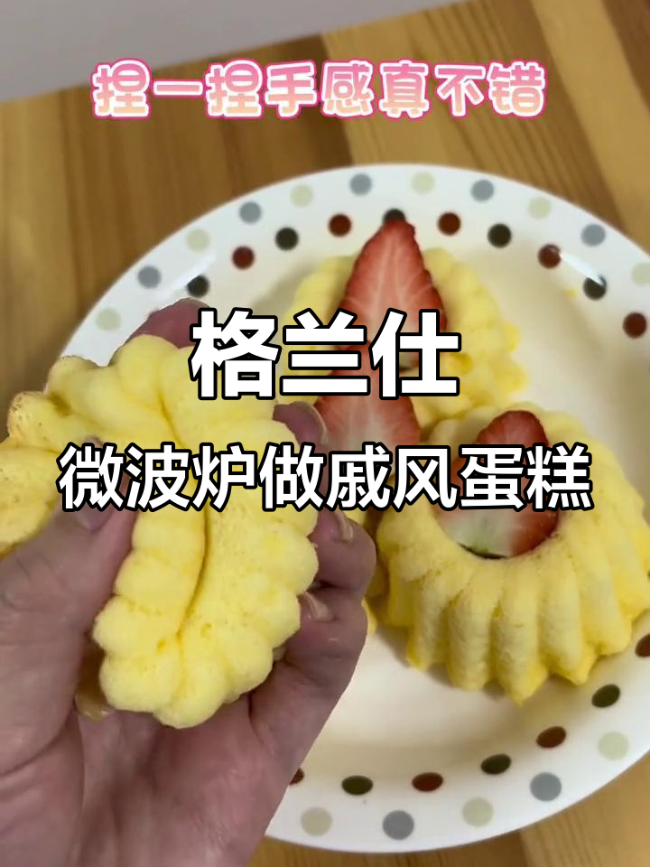 微波炉戚风蛋糕,轻松做出营养美味小甜品