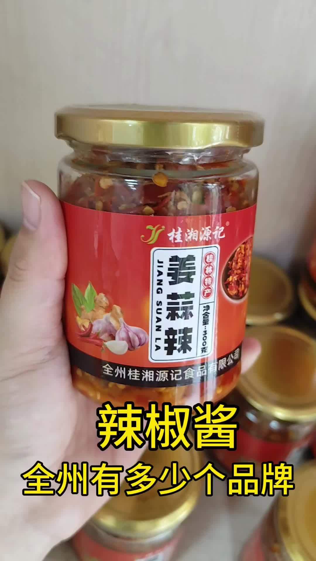 辣椒酱，在全州县有多少个品牌呢？欢迎在评论区留下您的品牌名称。要有注册商标的哦。注册商标 