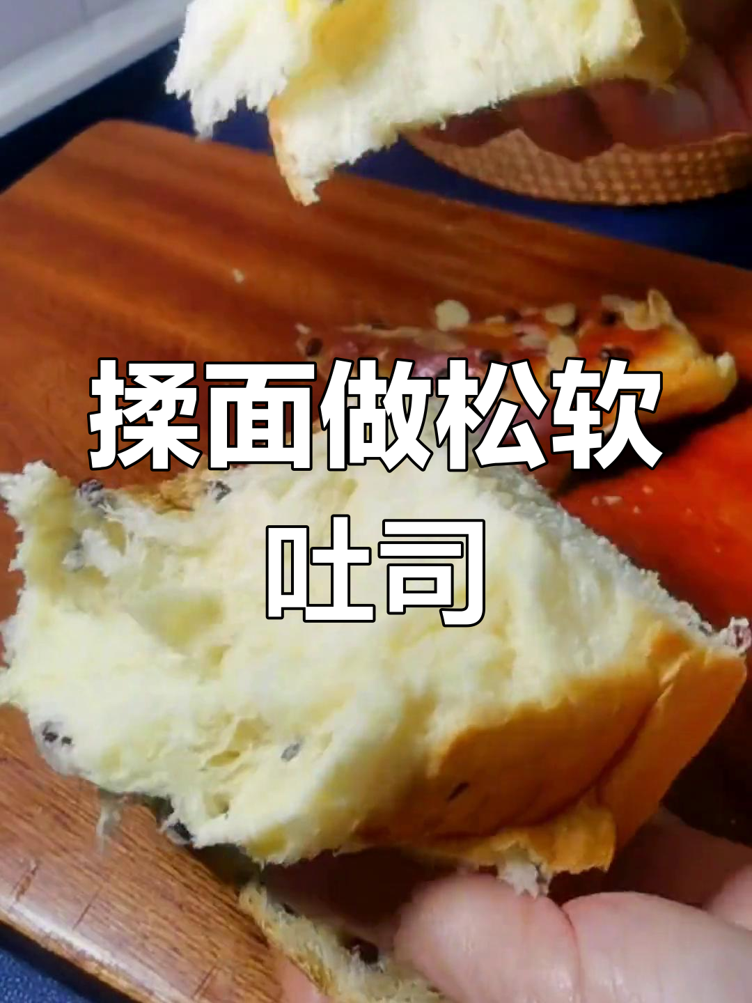 蜜豆拉丝吐司做法