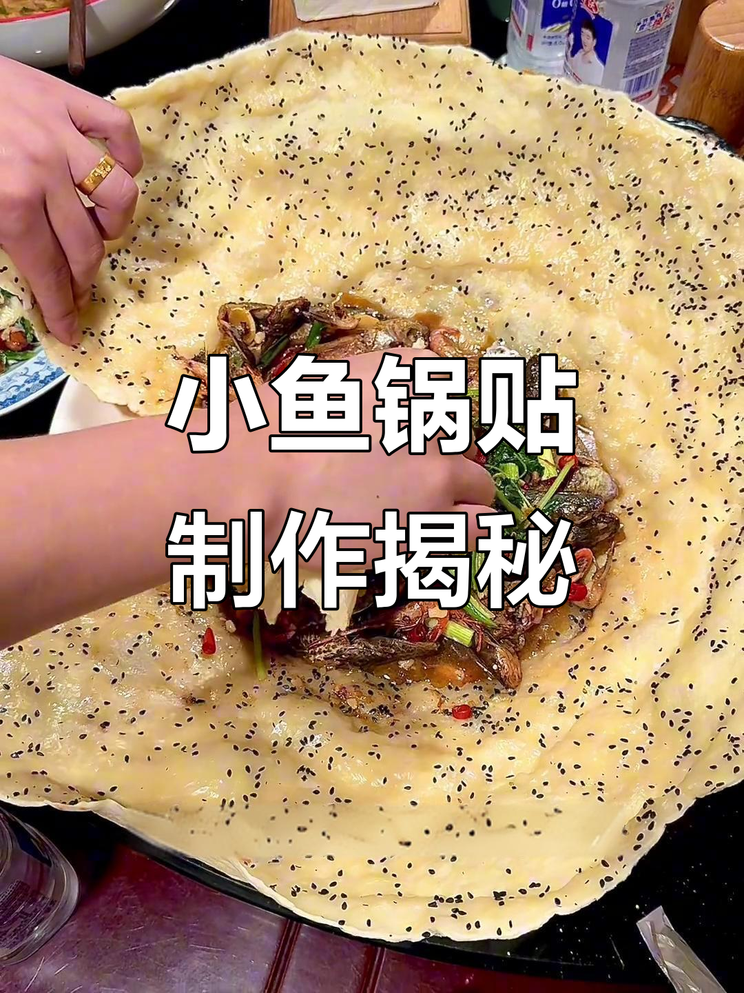揭秘明光小鱼锅贴的独特做法,焦黄酥脆让人怀念家乡味