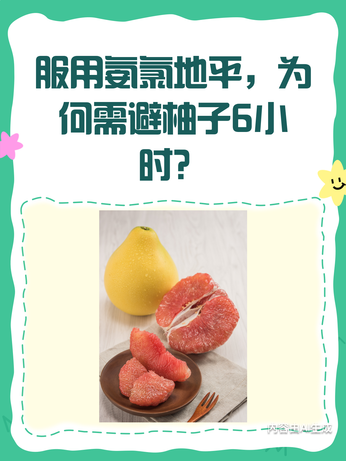 吃氨氯地平，为啥不能和柚子同服？