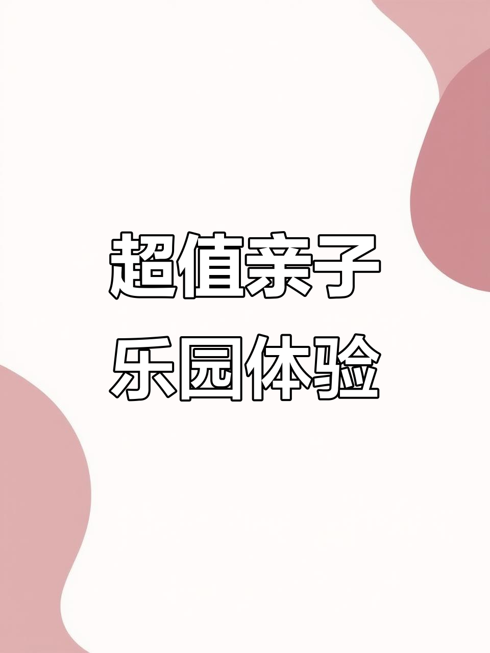 汤姆猫亲子乐园万圣节大作战,超值畅玩一整天