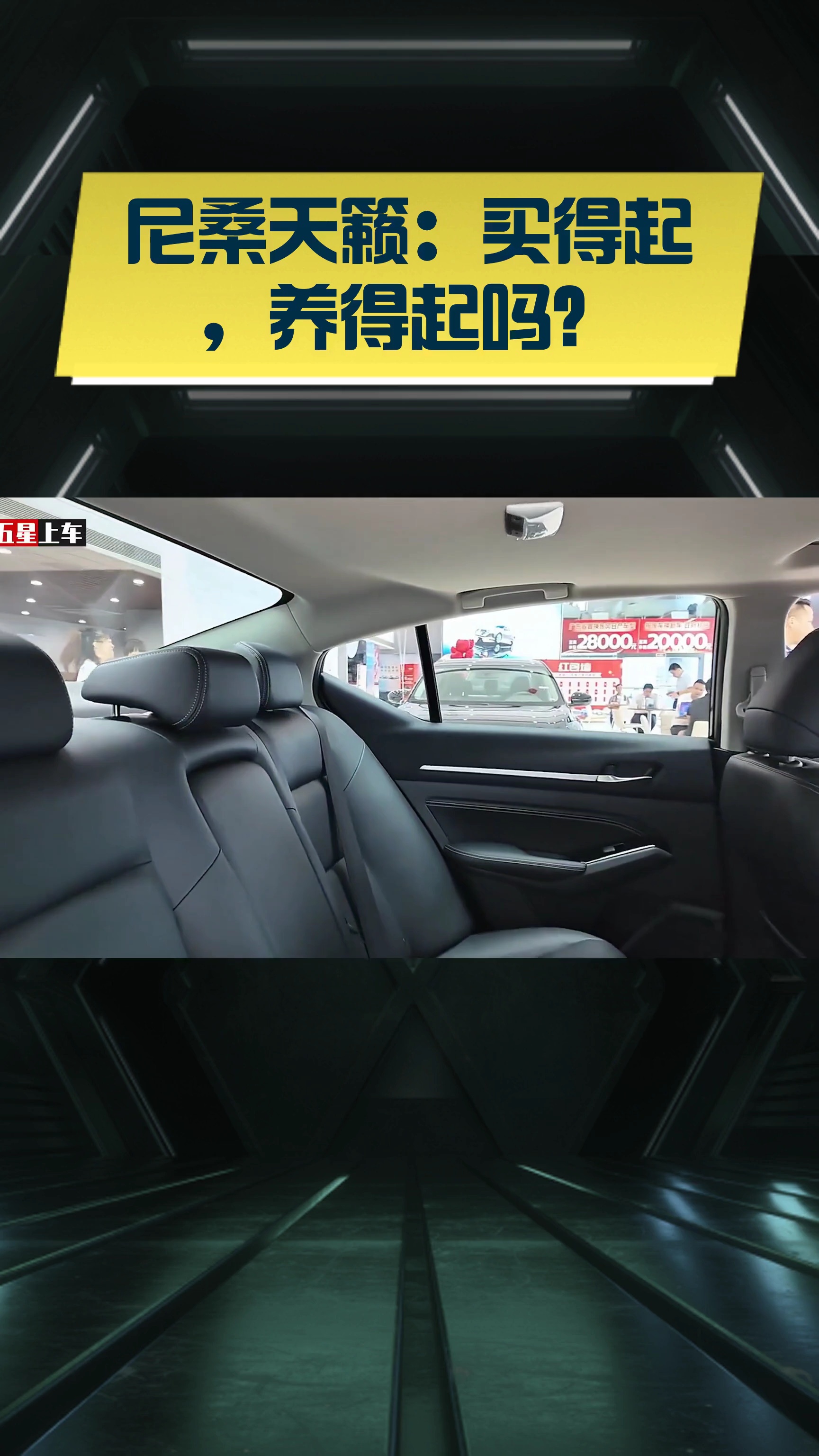 尼桑天籁：买得起，养得起吗？