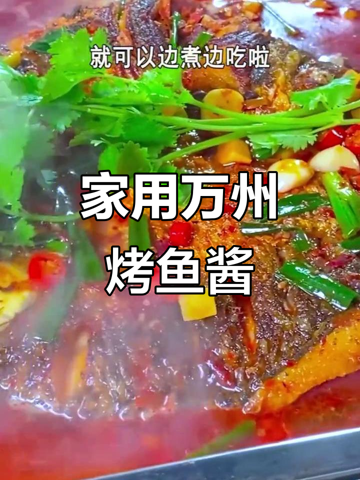 轻松在家做烤鱼,秘制酱料让味道更赞
