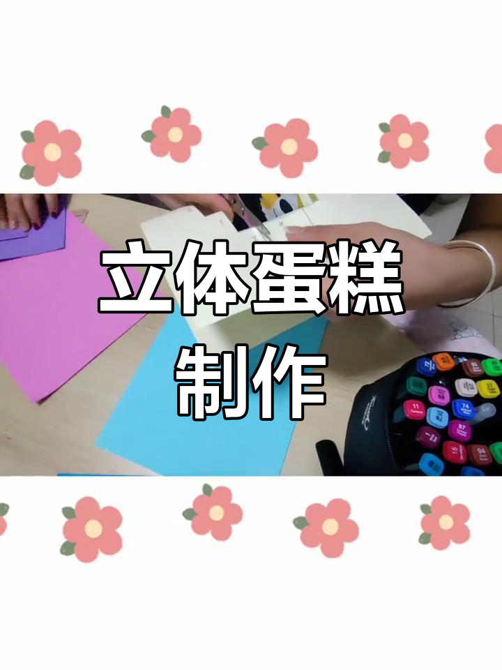 手工立体蛋糕贺卡教程