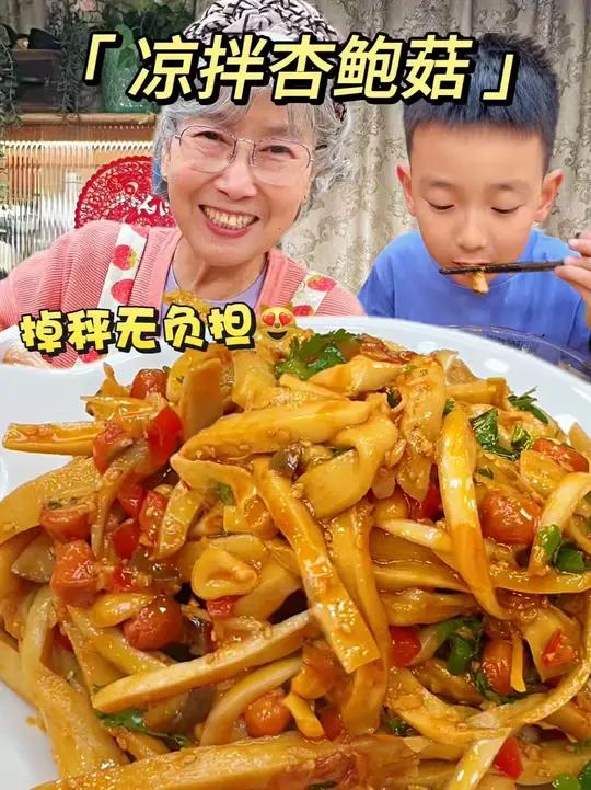 减脂必吃的凉拌杏鲍菇来啦!库库炫也不涨称,10分钟搞定!