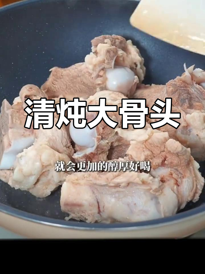 炖腔骨汤的秘诀:猪油煎制让骨头更醇厚