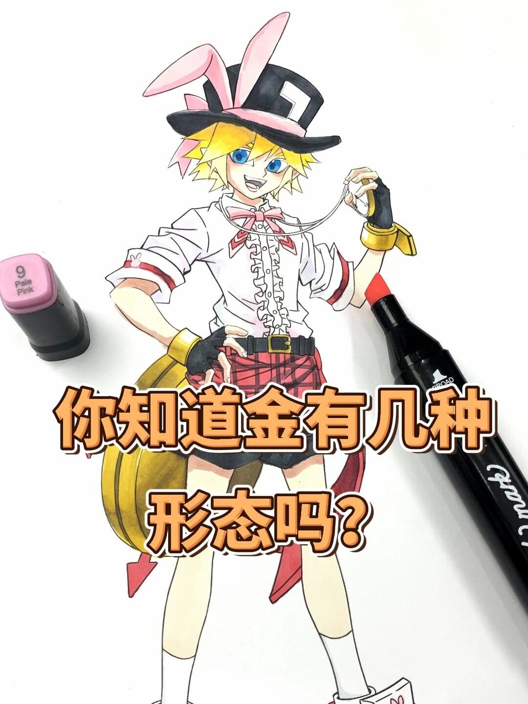 这几种形态的凹凸世界金,你都见过吗?