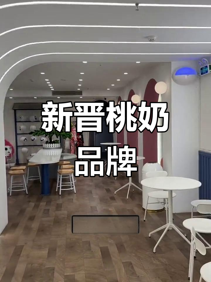 网红奶茶店,桃子味新品尝鲜