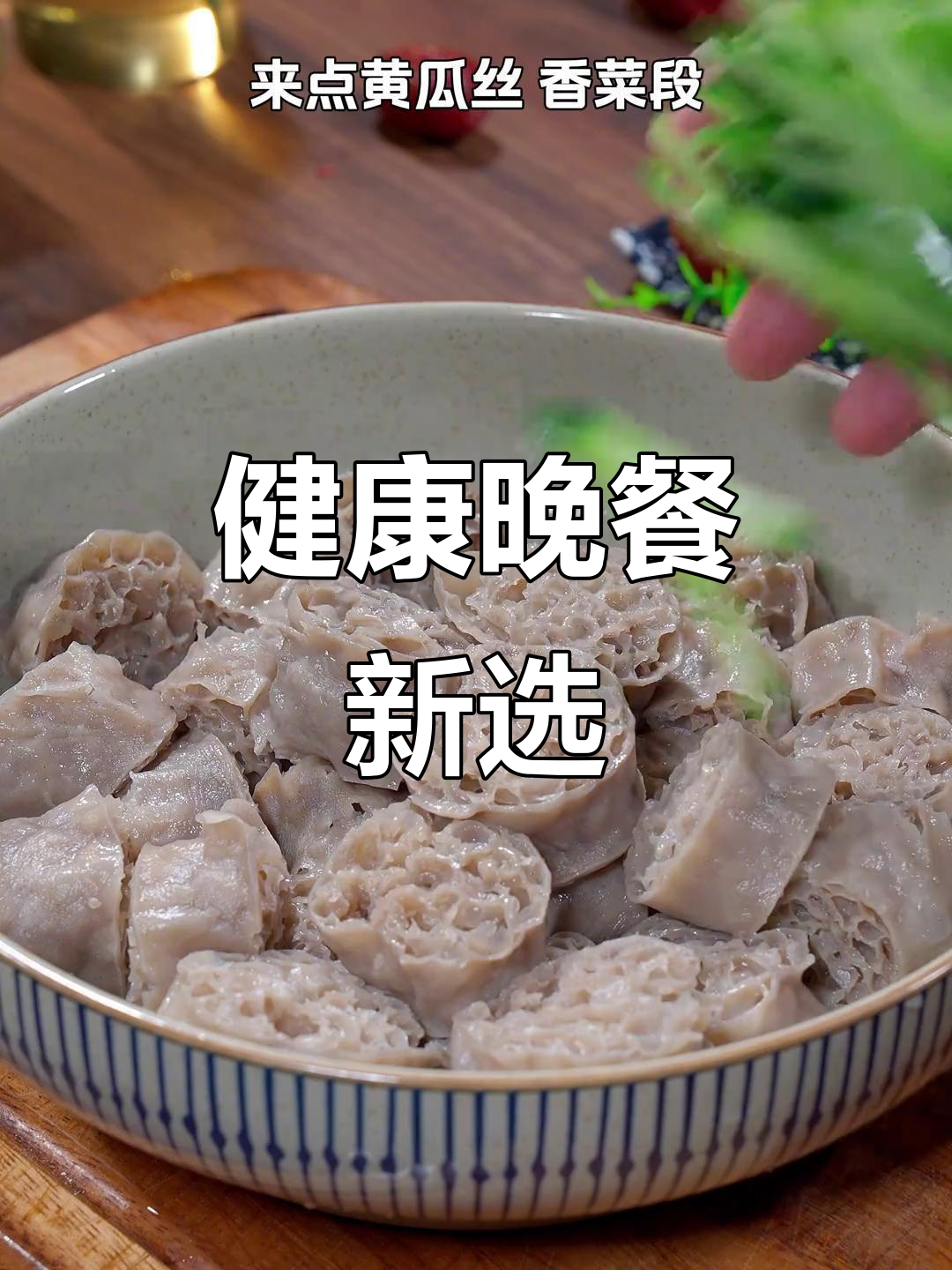 晚餐新选择,荞麦面藕既当主食又美味,轻松无负担