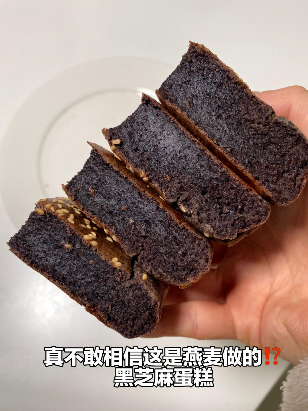 真不敢相信这是燕麦做的,黑芝麻燕麦小蛋糕又软又糯超好吃