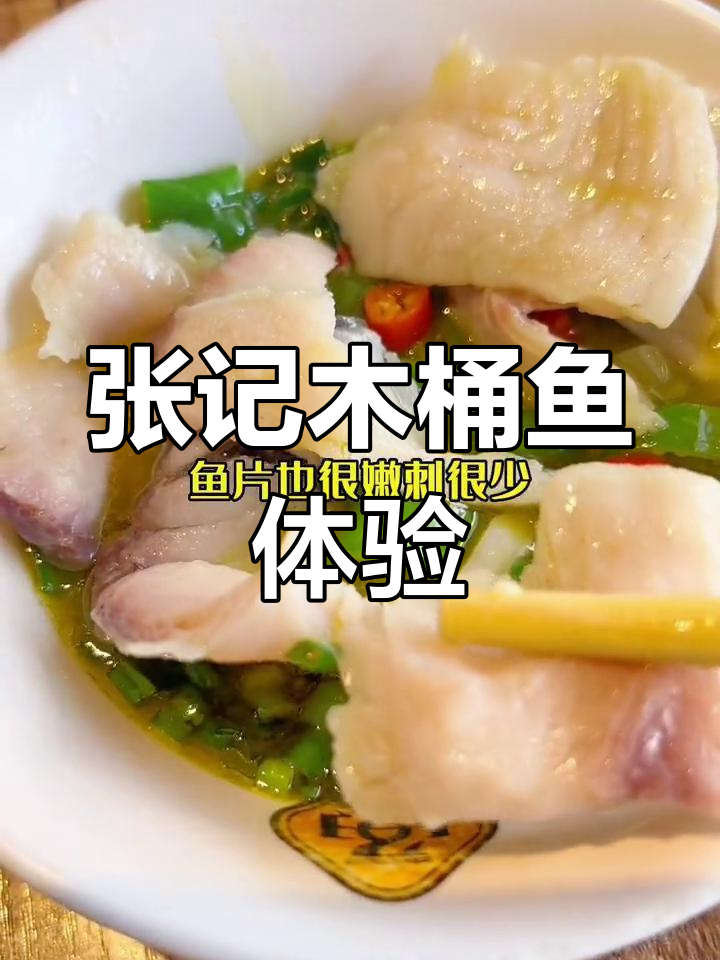华阳张记木桶鱼,鲜香嫩滑的鲁班鱼肉与玉米饼搭配绝妙